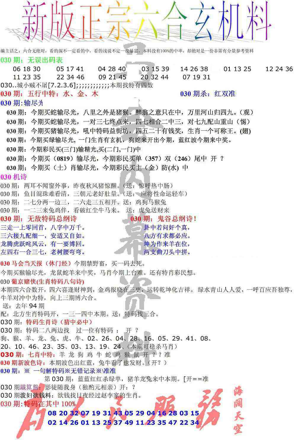 030期正宗六合玄机料[图]