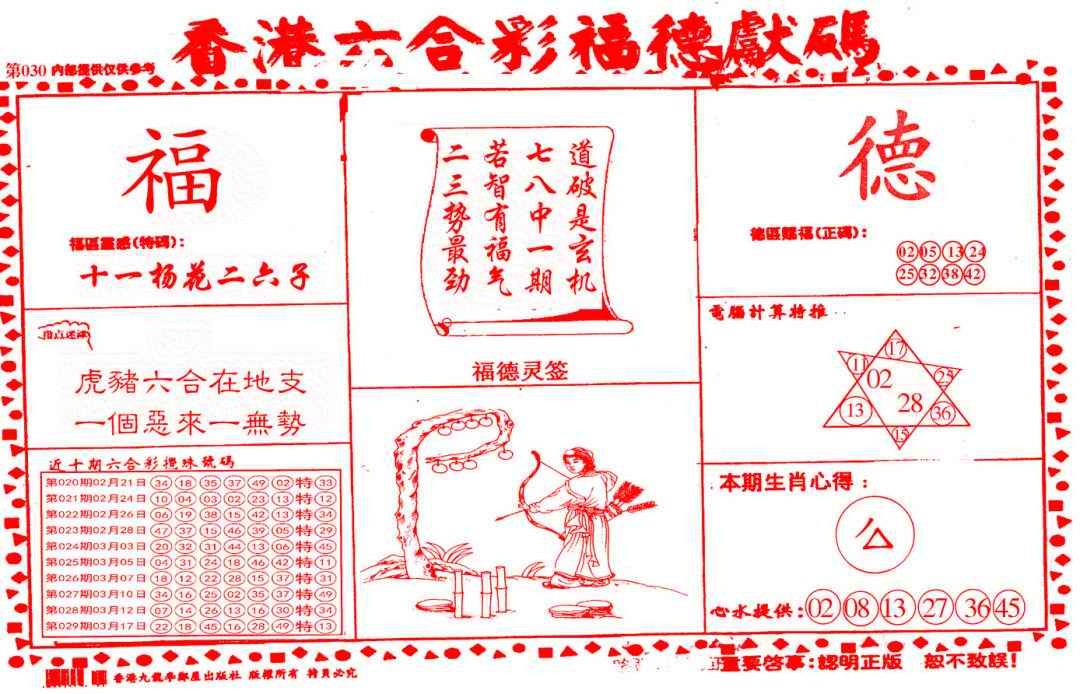 030期德福献码(信封)[图]