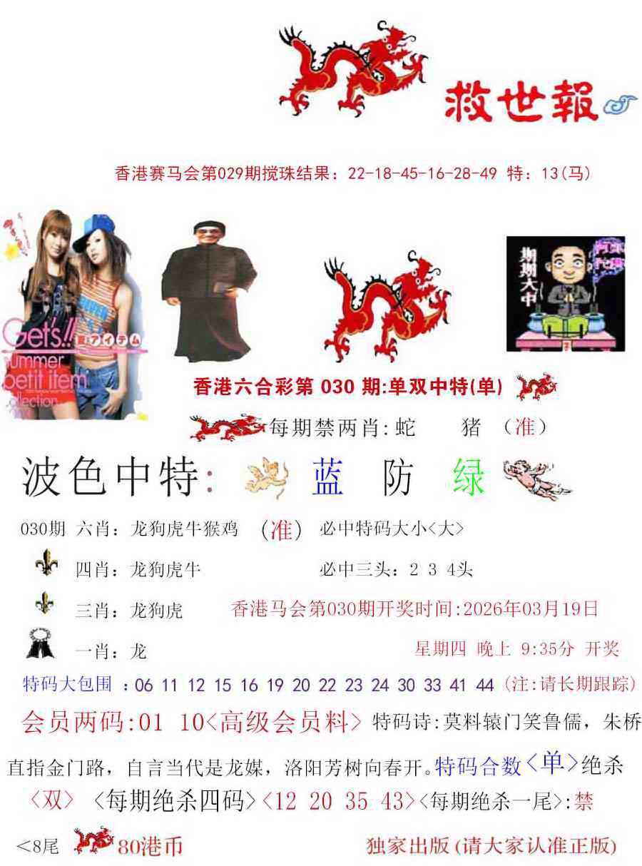 030期九龙救世报[图]