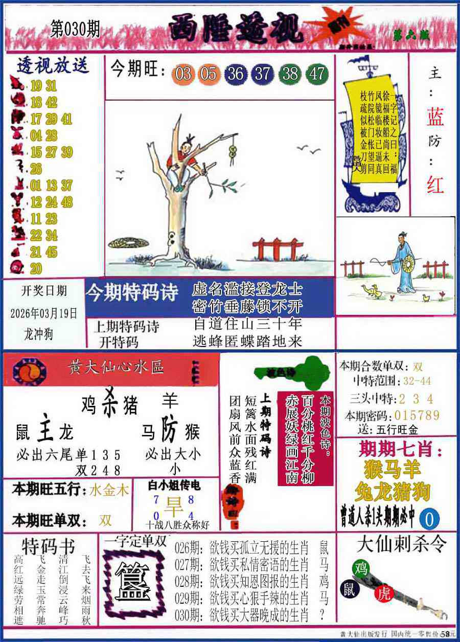 030期西陲透视(正版)[图]