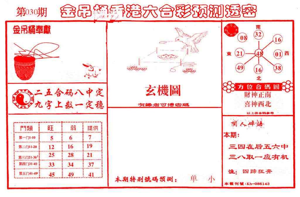 030期金吊桶(信封)[图]