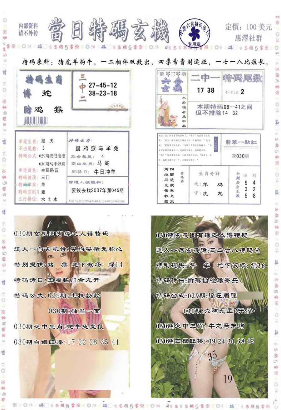 030期当日特码玄机-2[图]
