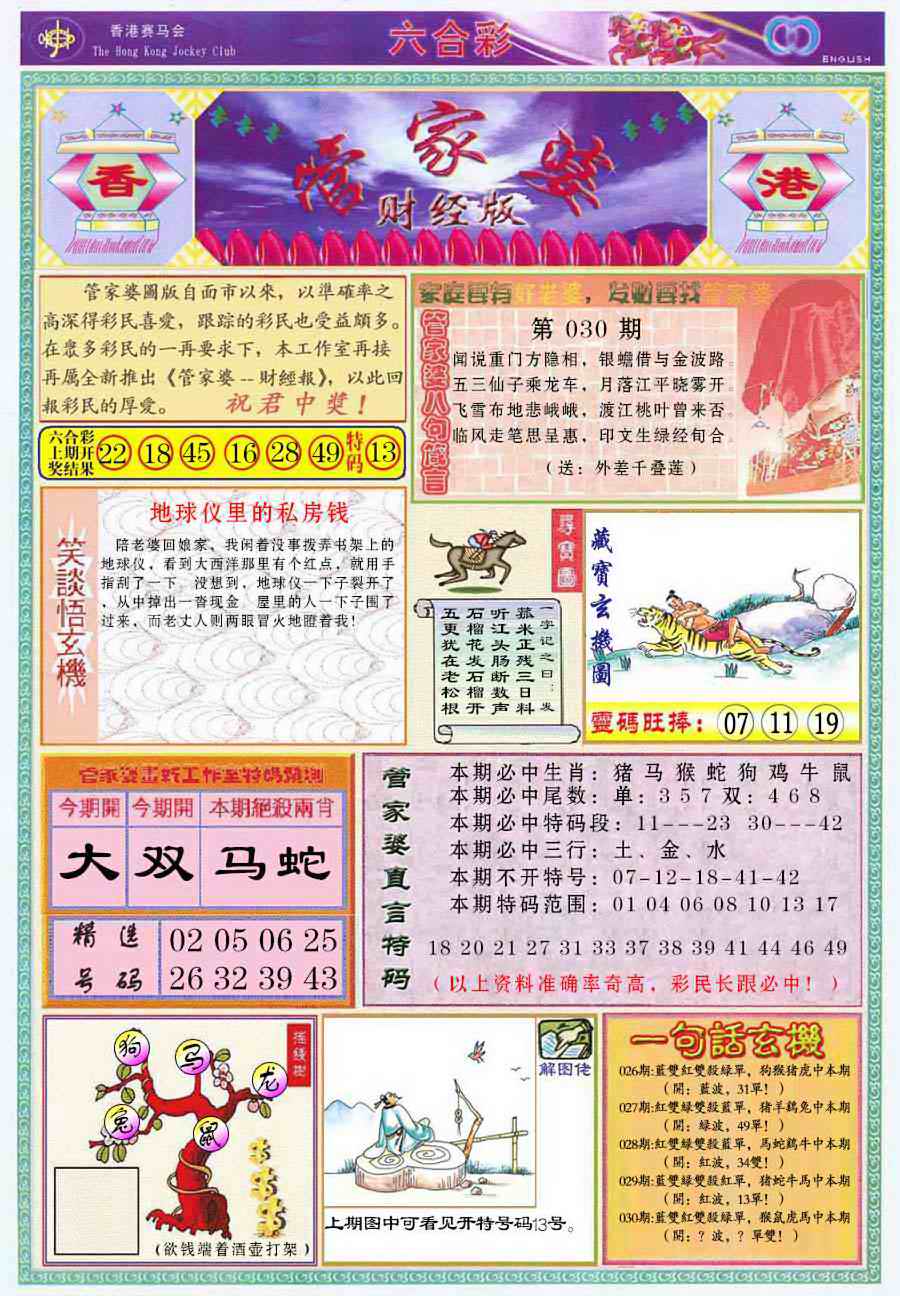 030期管家婆财经版[图]
