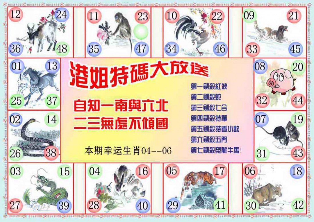 030期港姐密报B[图]