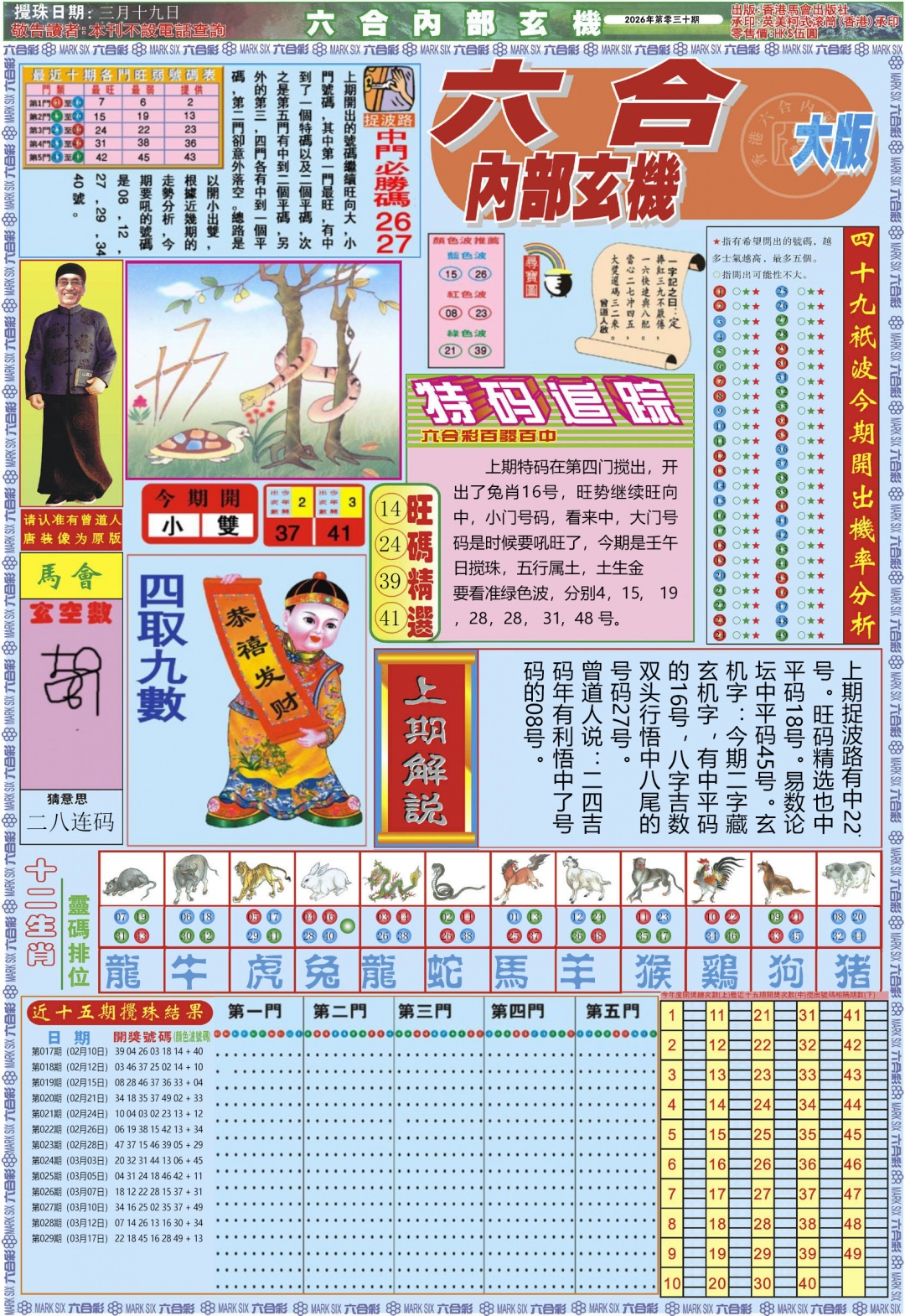 030期六合内部A加大版[图]