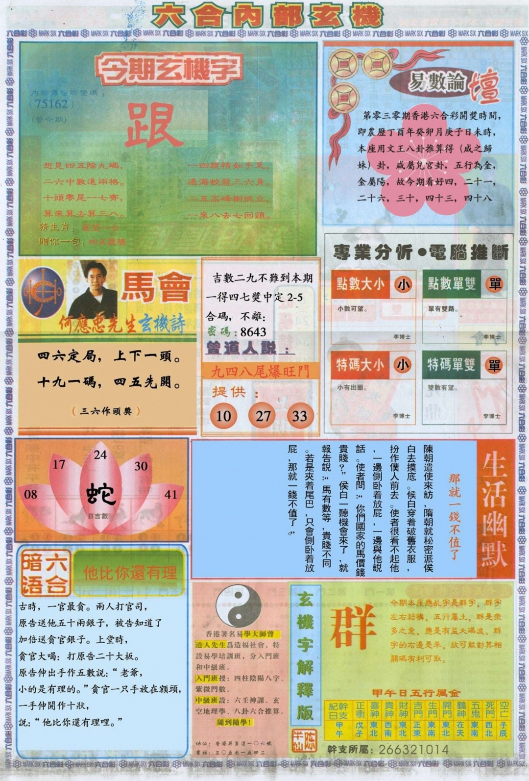 030期六合内部B加大版[图]