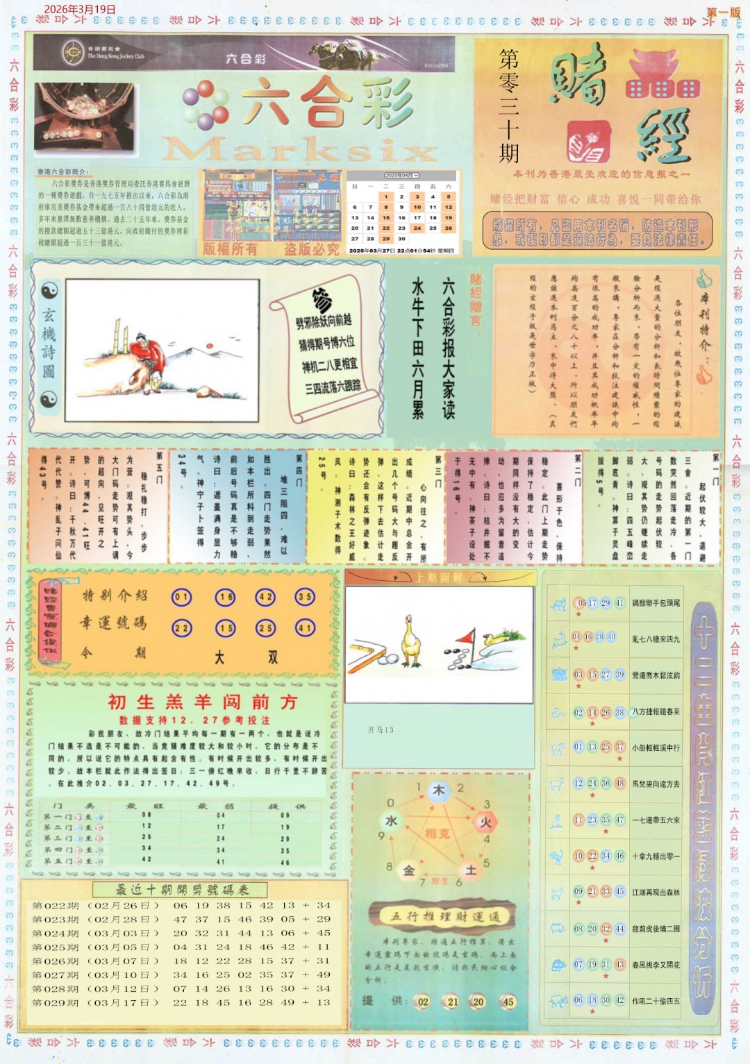 030期小赌经A[图]