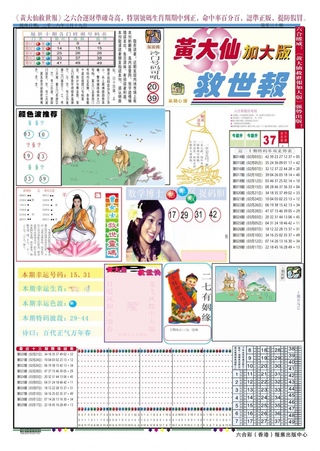 030期黄大仙救世A加大版[图]