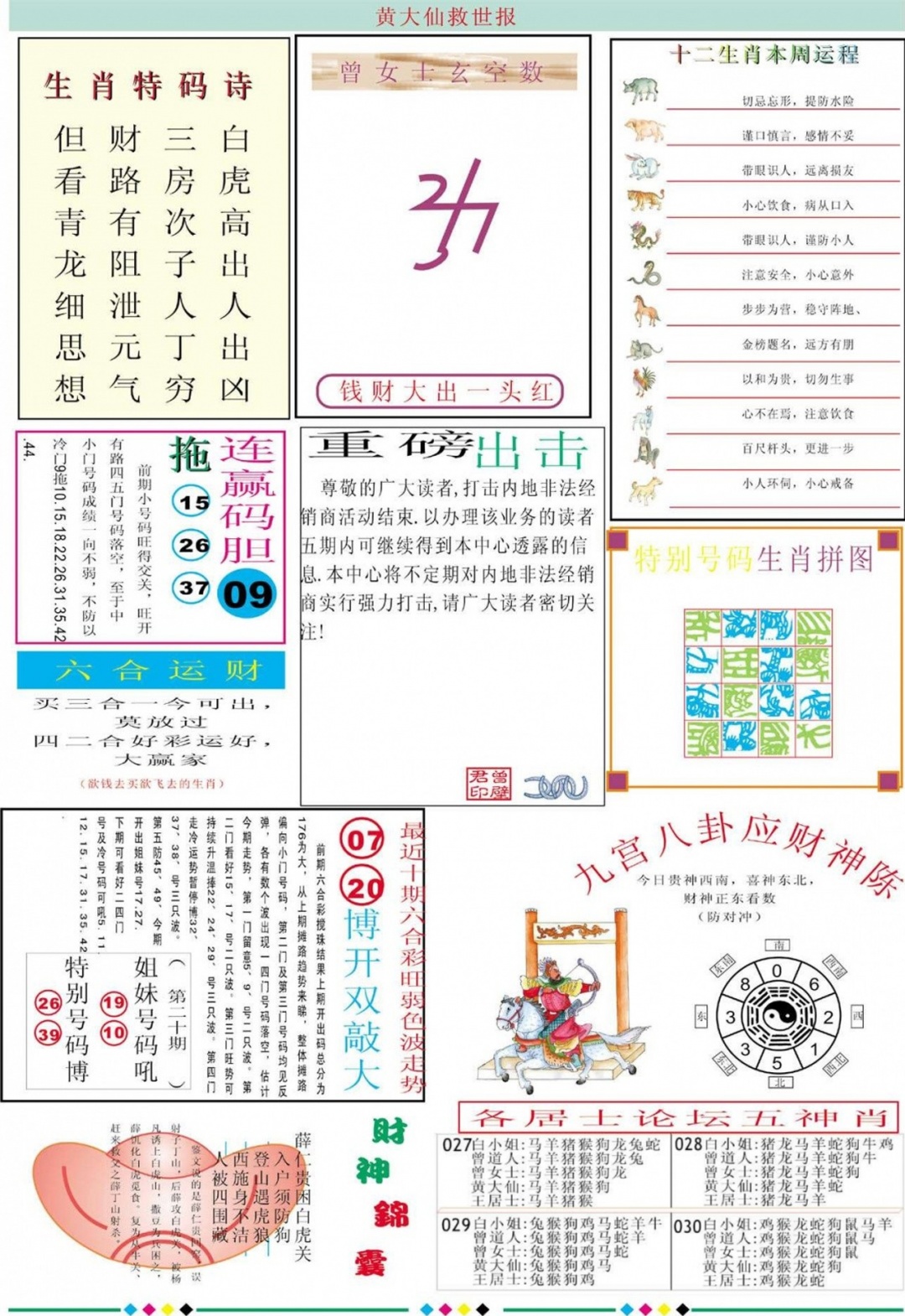 030期黄大仙救世B加大版[图]