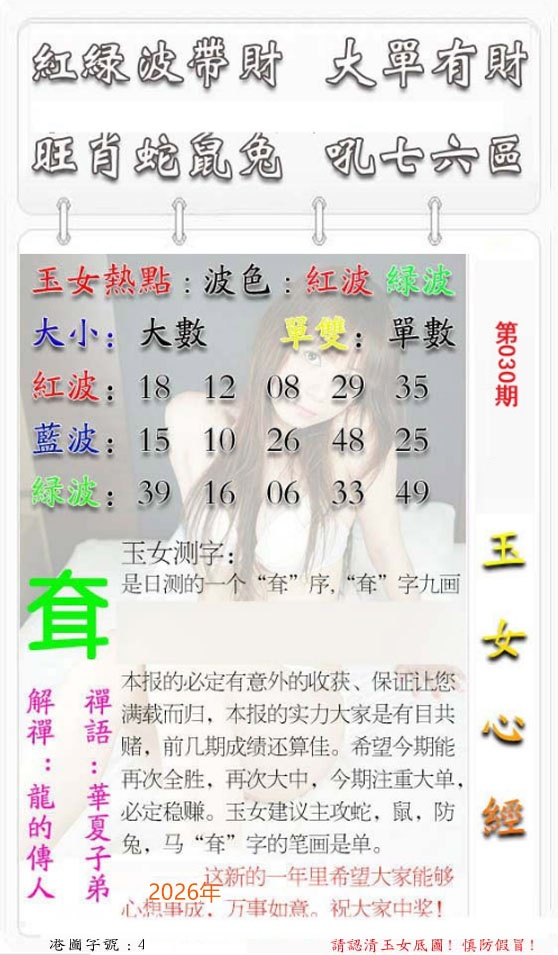 030期玉女心经[图]