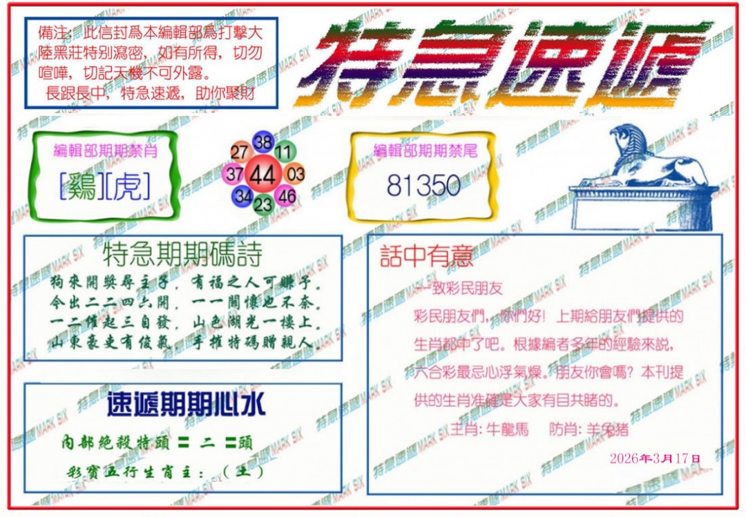 030期特急速递[图]