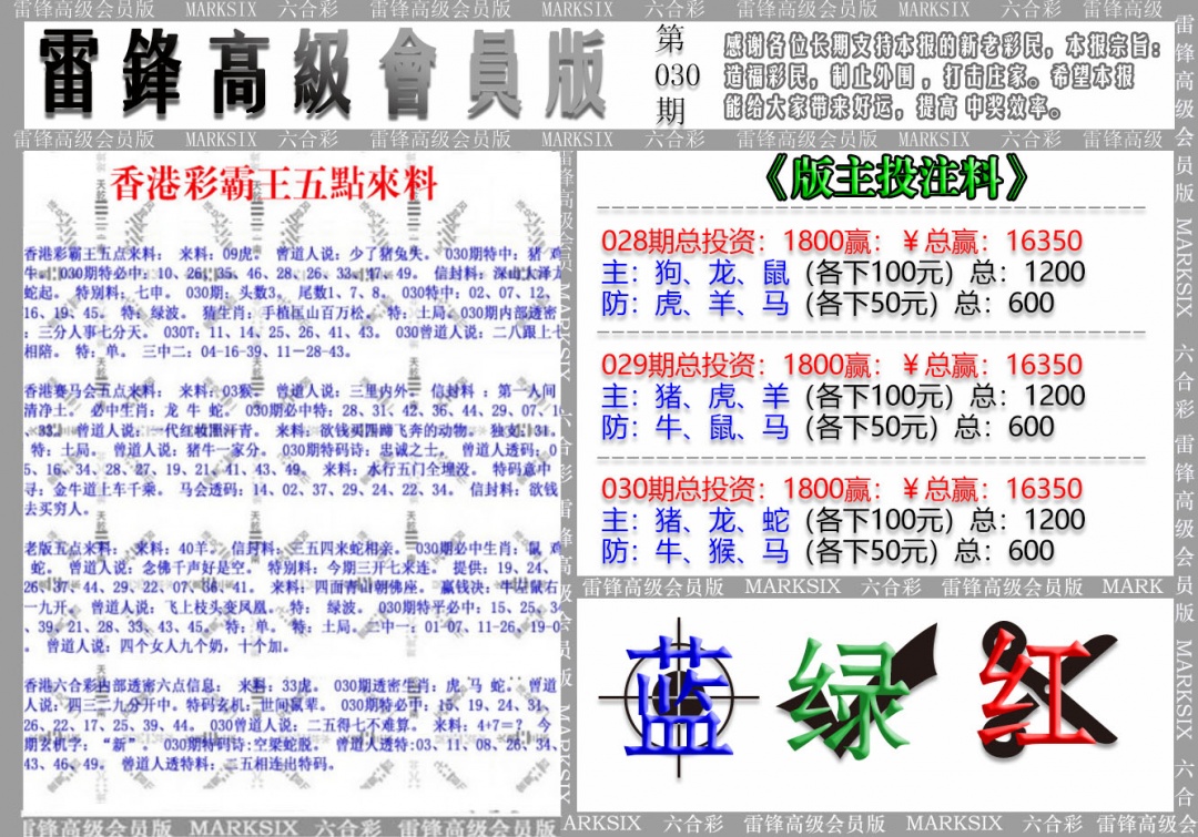 030期(假)雷锋高级会员版[图]