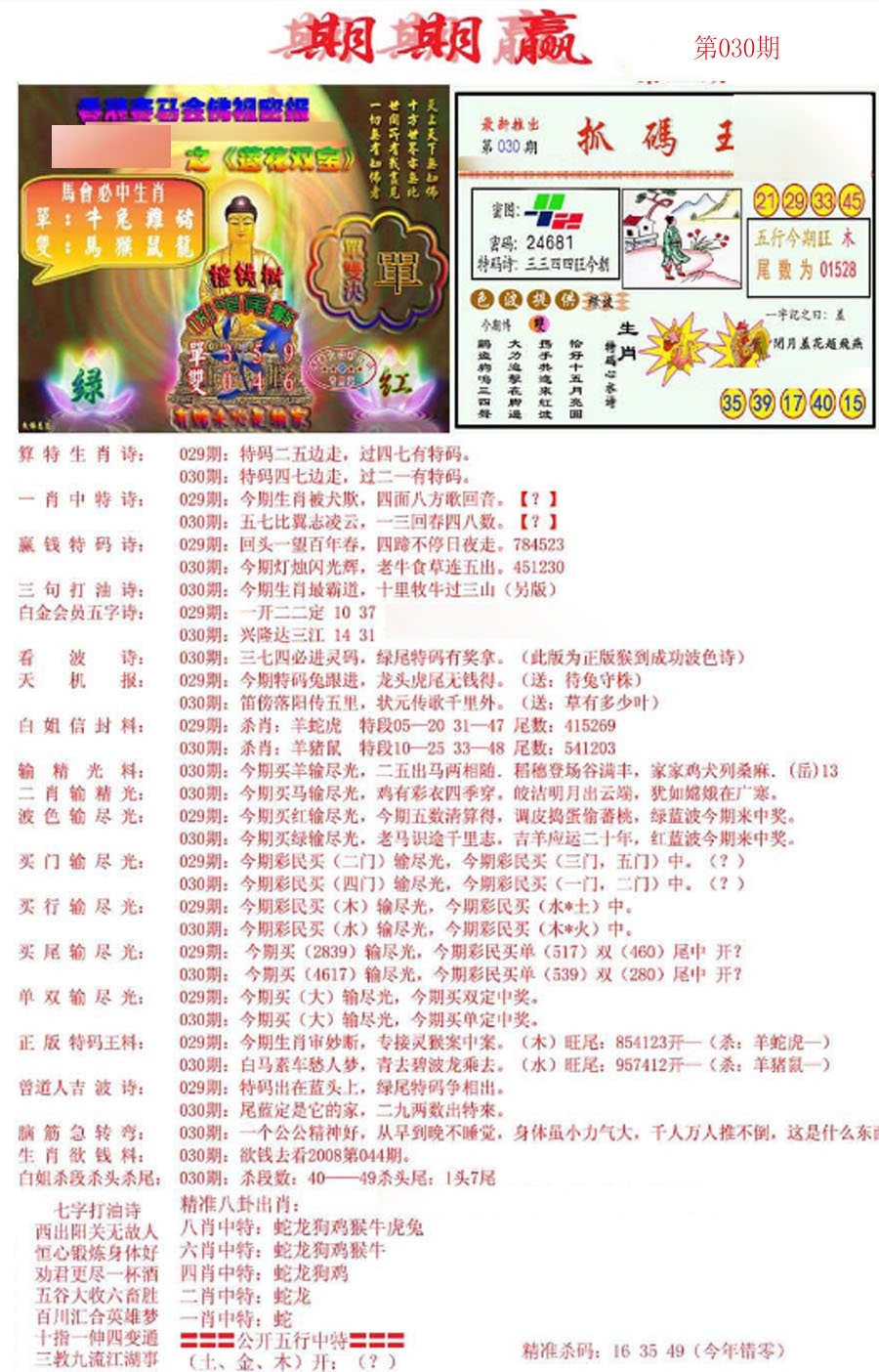 030期期期赢[图]