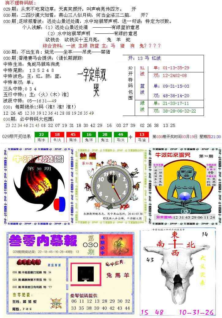 030期五鬼正宗会员综合资料B[图]