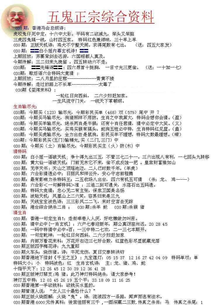 030期五鬼正宗会员综合资料A[图]