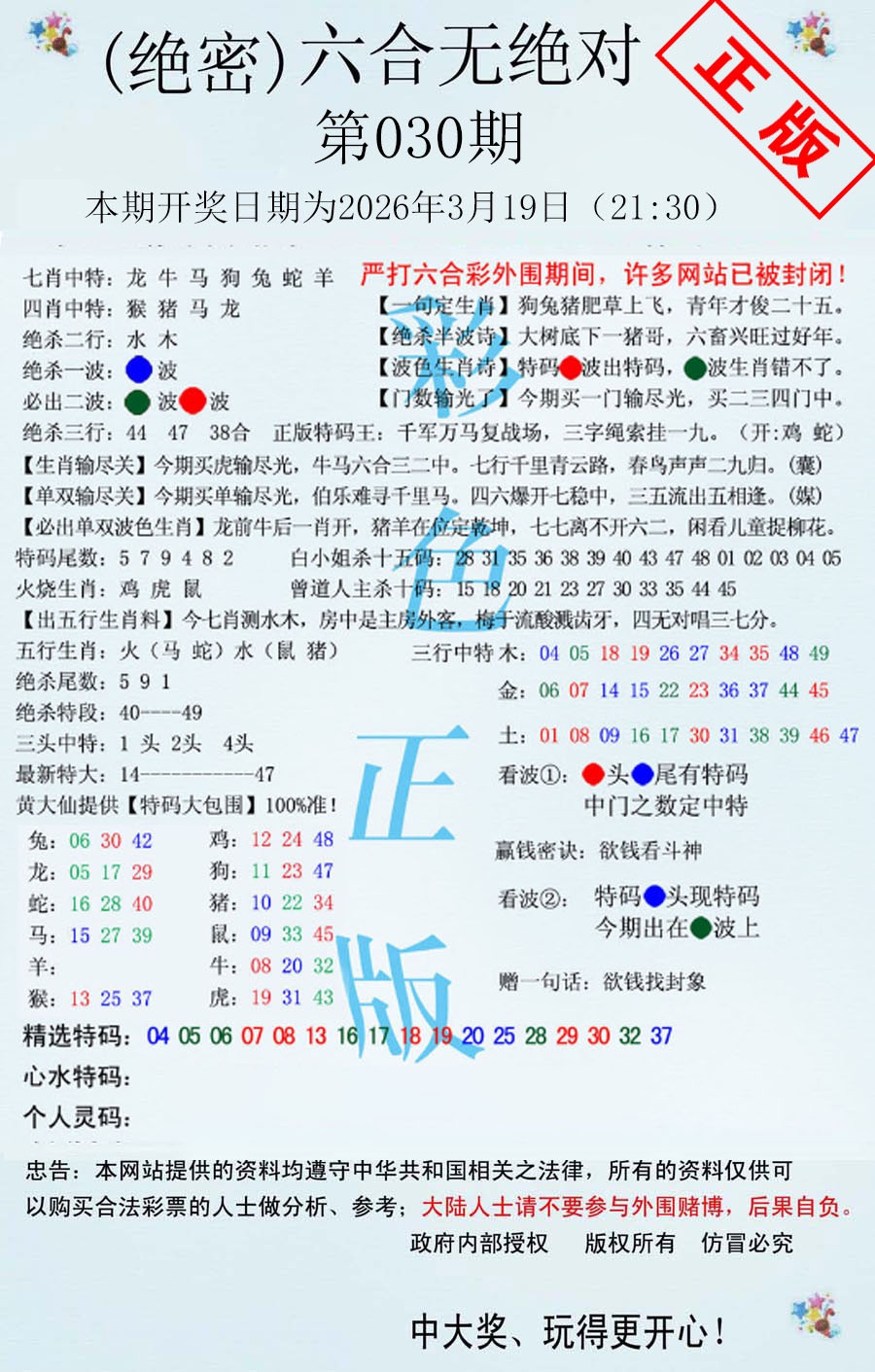 030期六合无绝对[图]