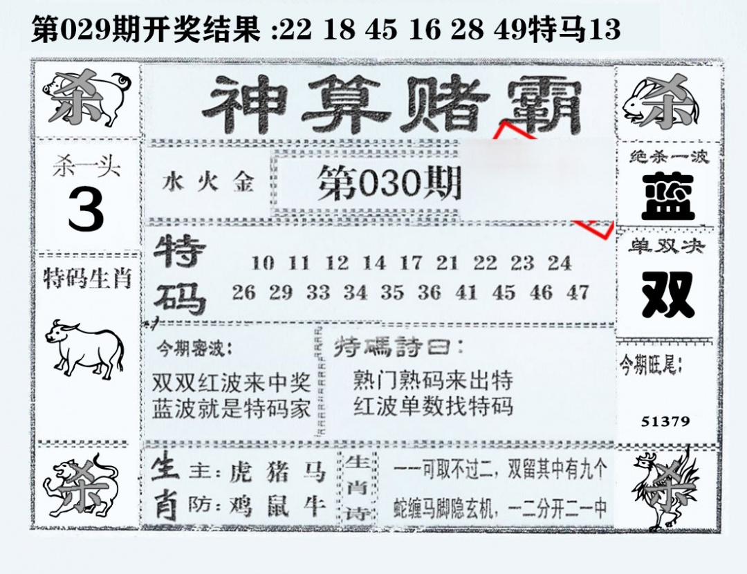 030期神算赌霸[图]