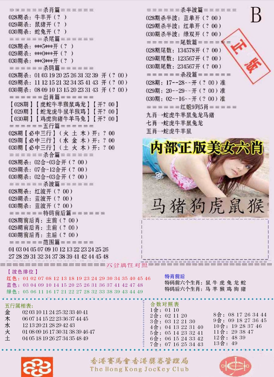 030期通缉令-2（老版）[图]