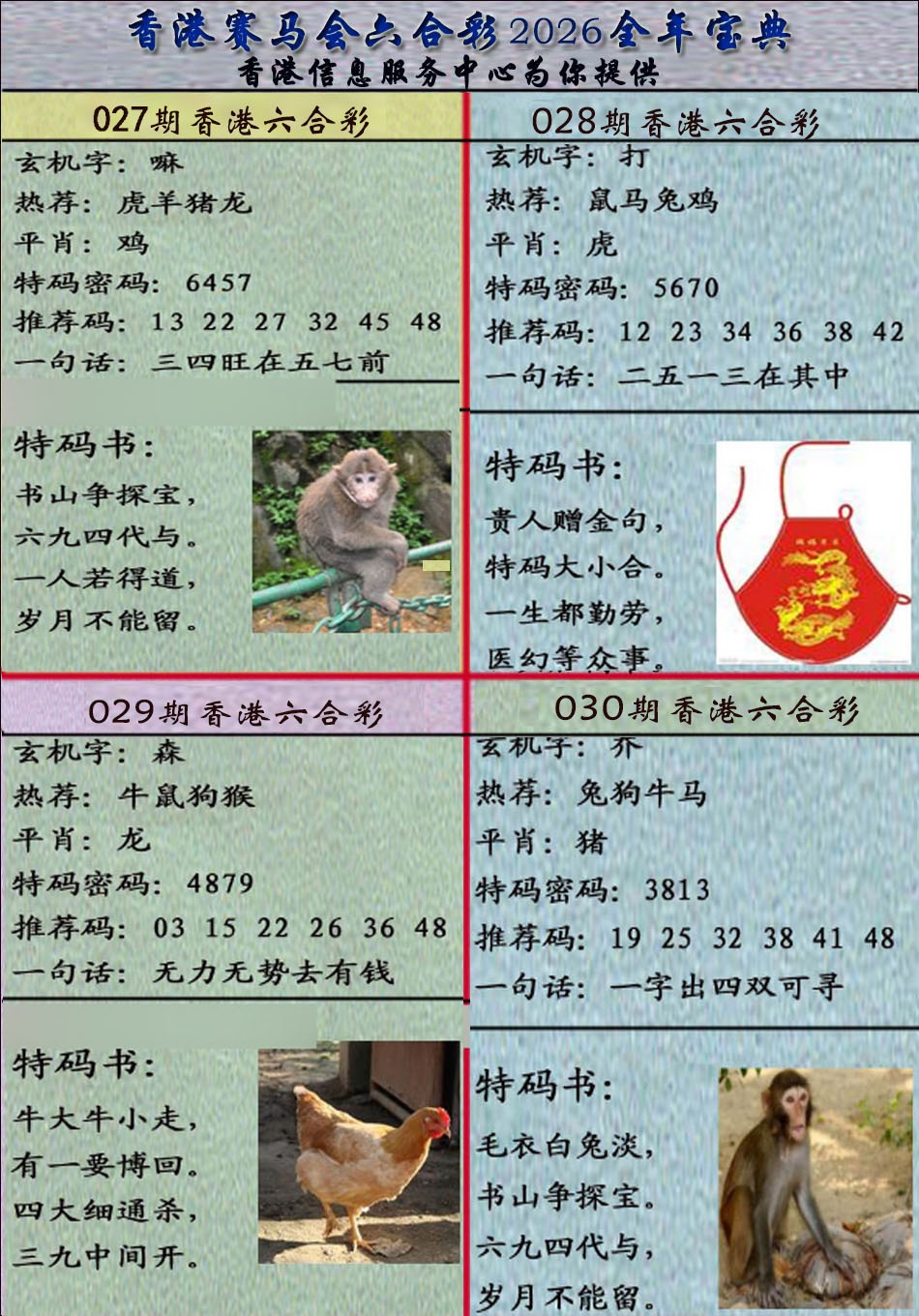 030期宝典报[图]