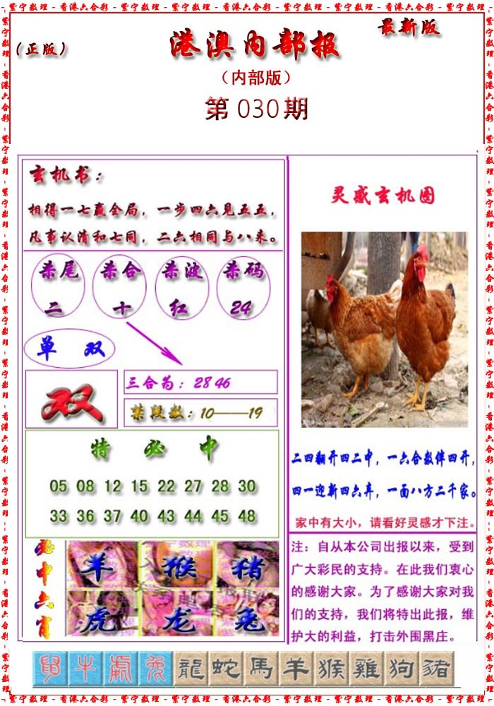 030期港澳报[图]