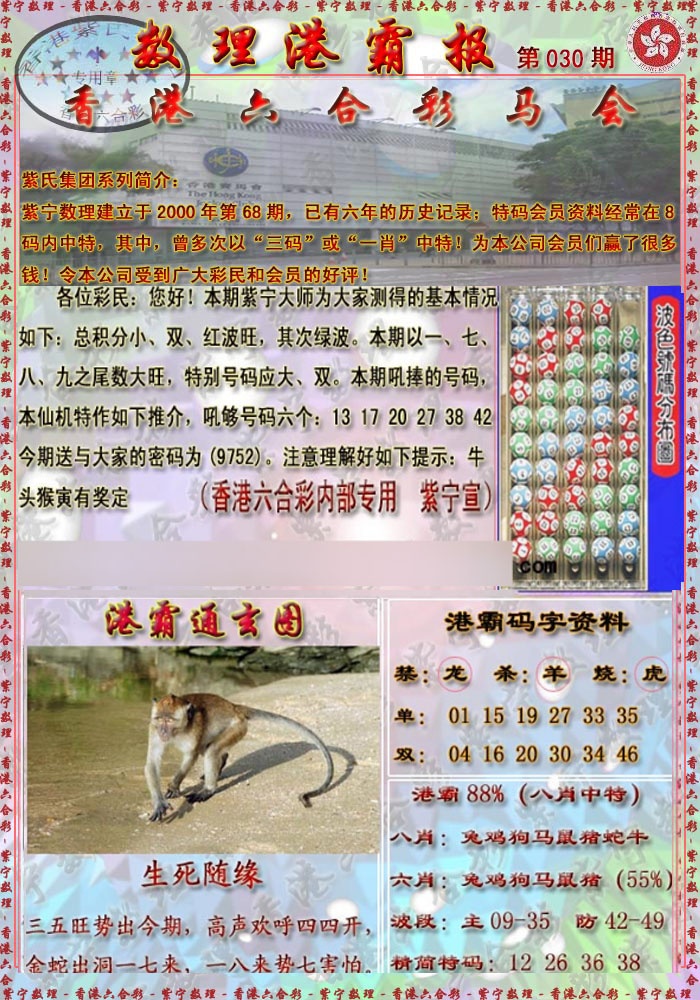 030期港霸报[图]