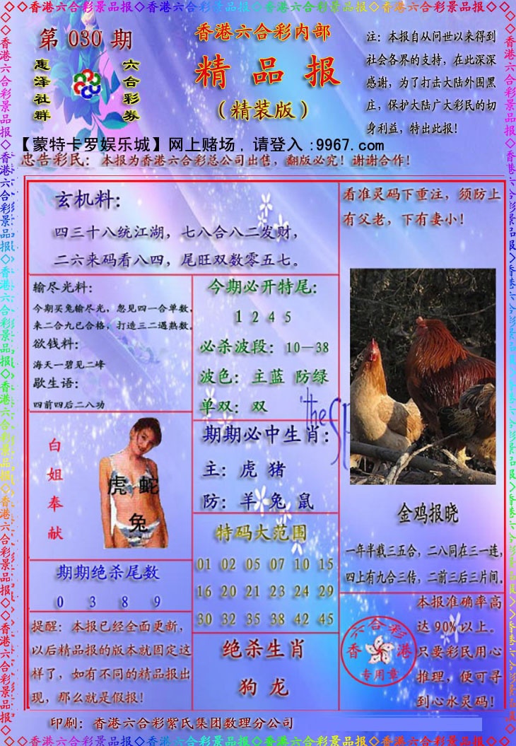 030期精品报[图]