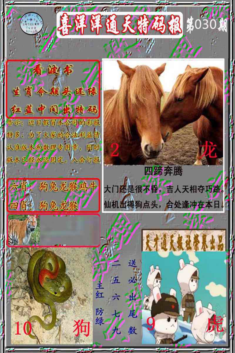 030期洋通报[图]