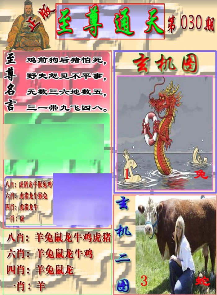 030期至通报[图]