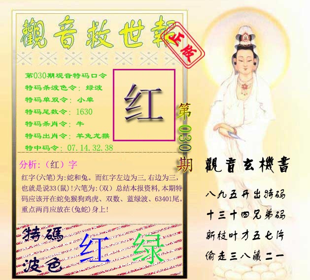 030期观音救世报[图]