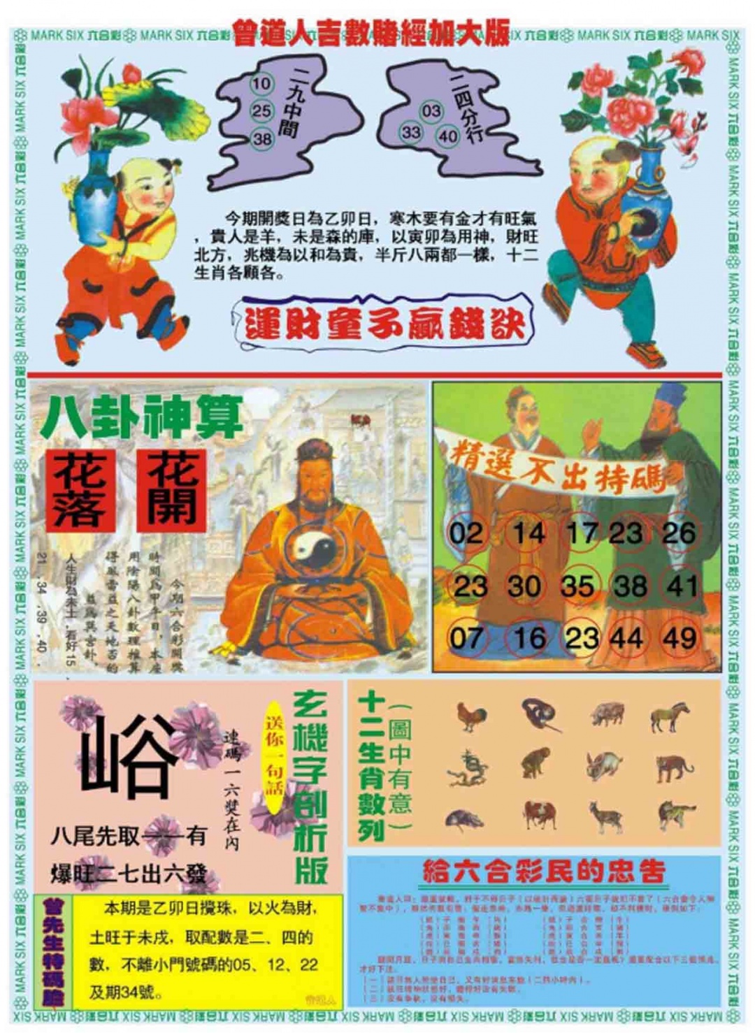 030期曾道人吉数赌经B加大版[图]