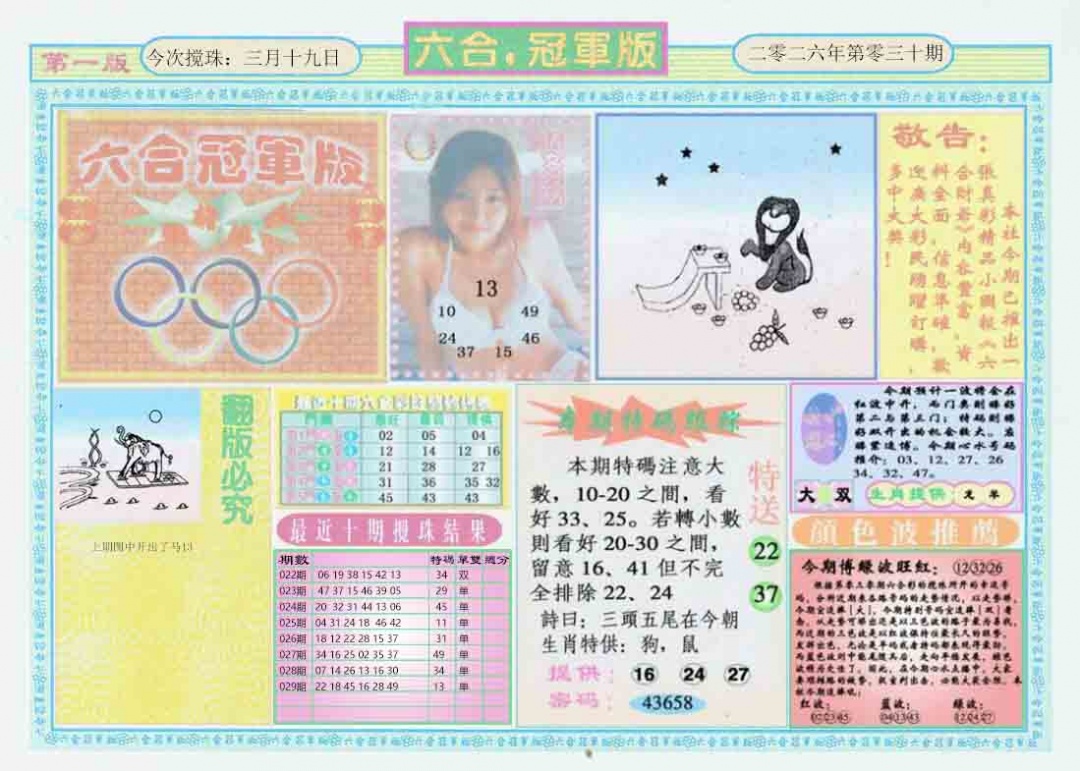 030期六合冠军版A[图]