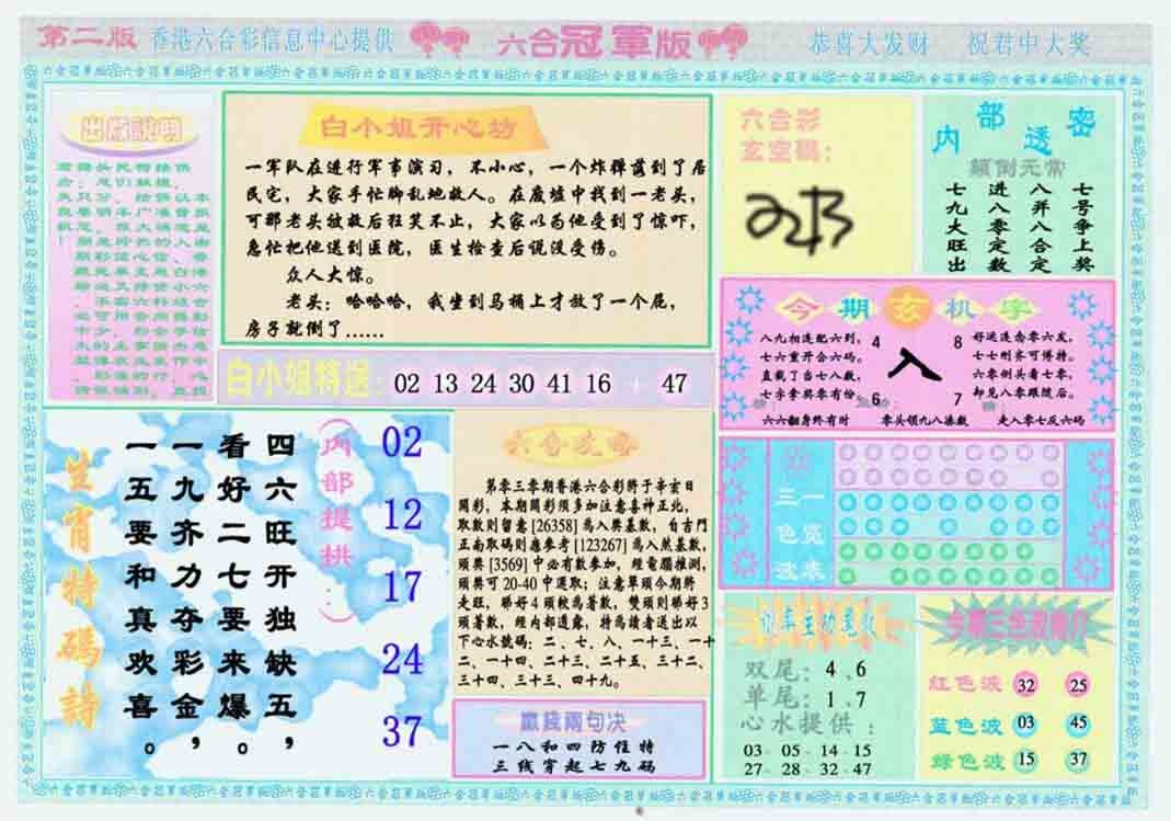 030期六合冠军版B[图]