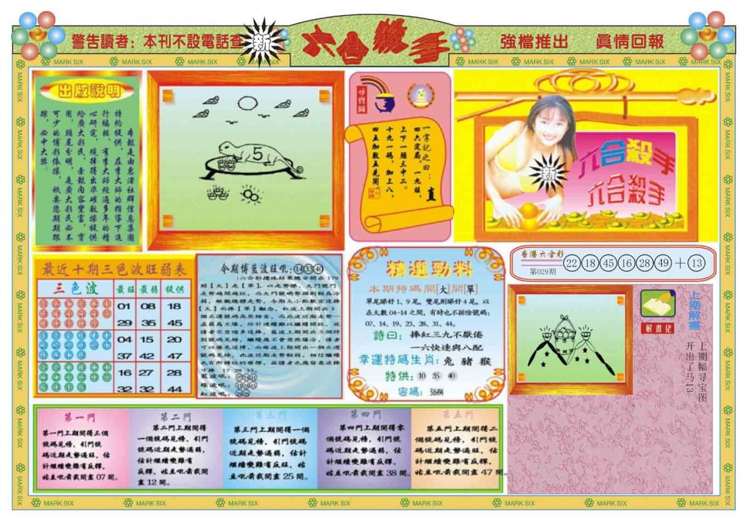 030期新六合杀手A[图]