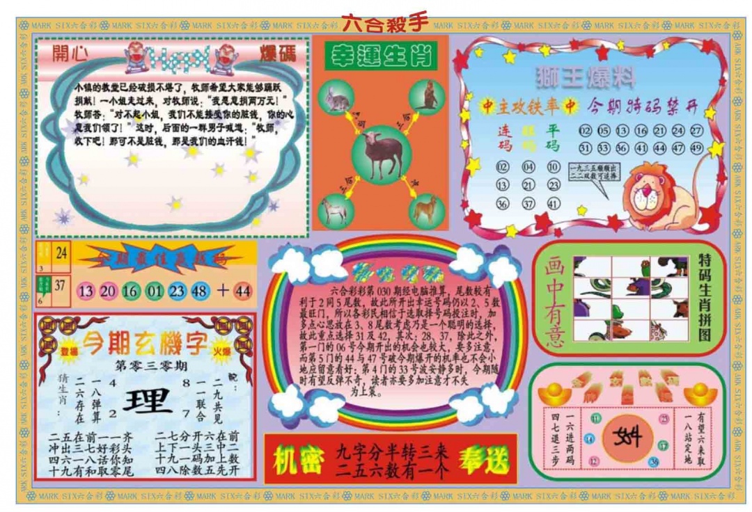030期新六合杀手B[图]