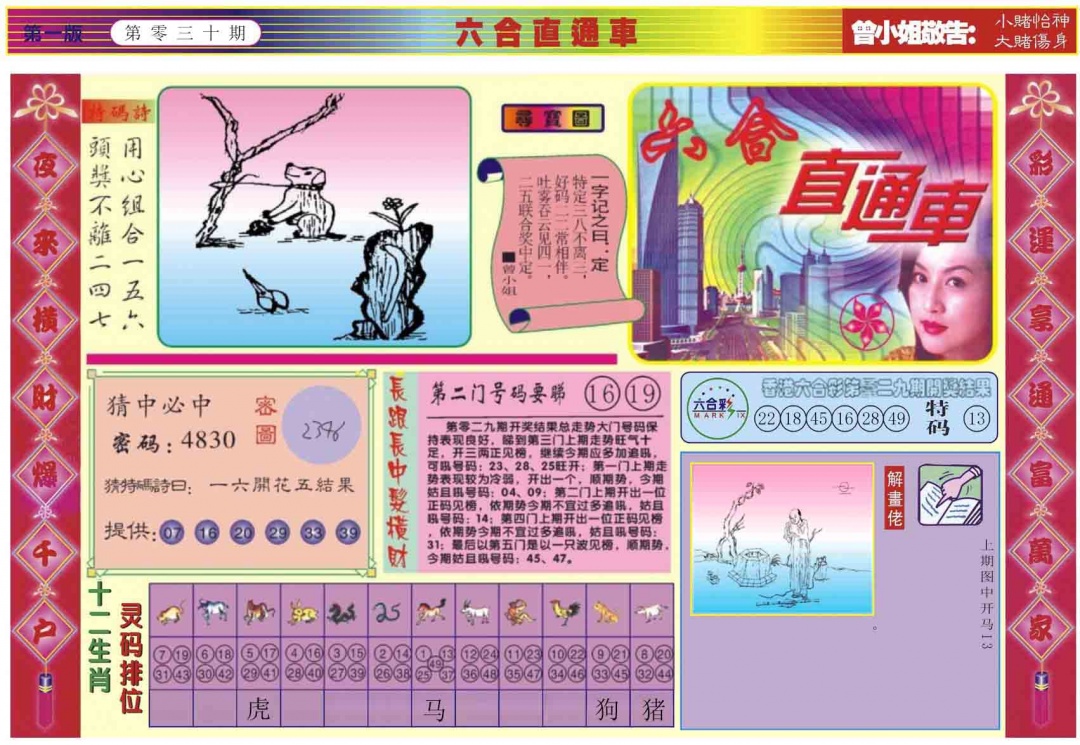 030期六合直通车A[图]