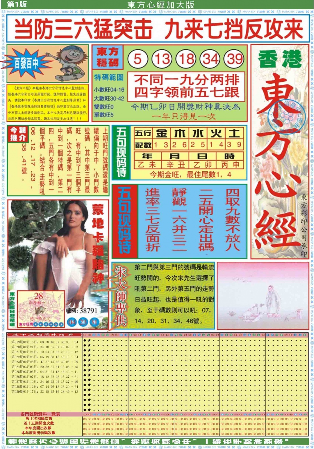 030期东方心经A加大版[图]