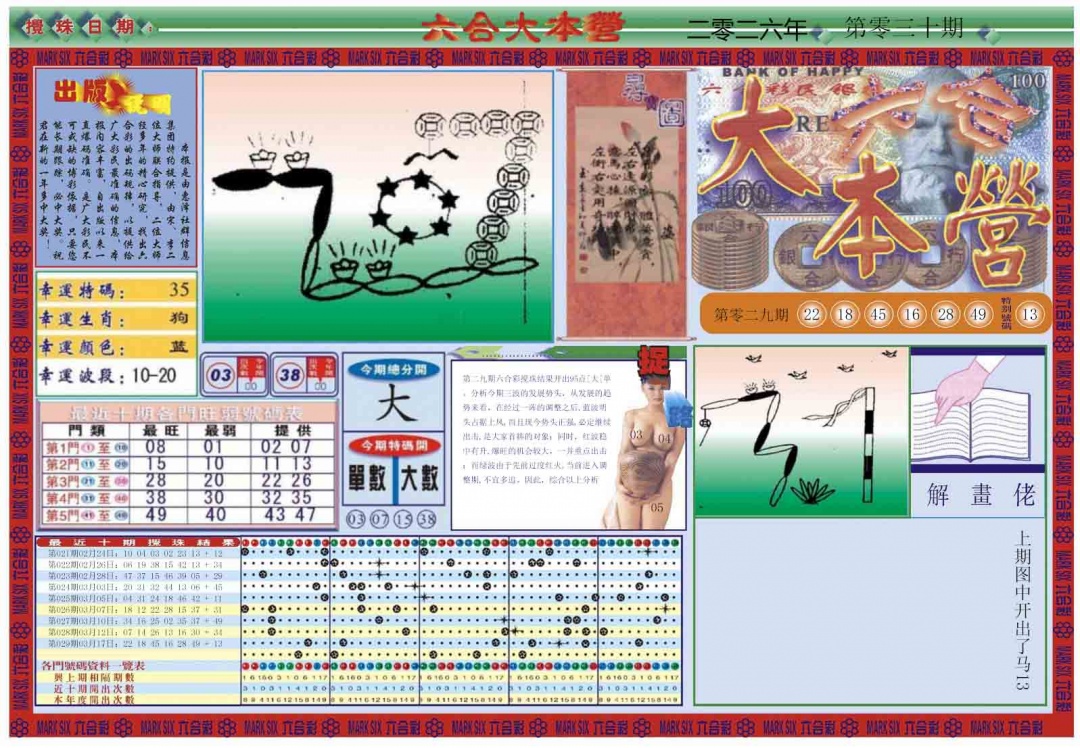 030期大本营[图]