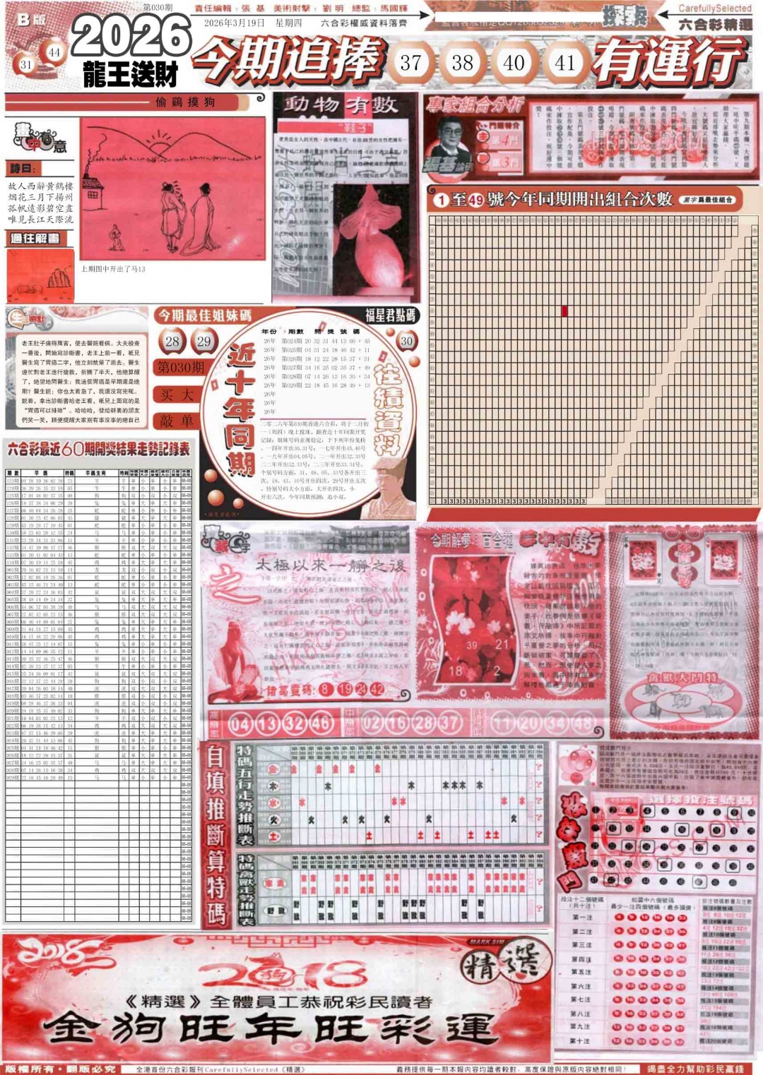030期新六合精选B[图]