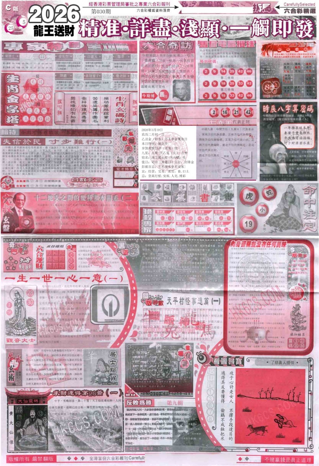 030期新六合精选C[图]